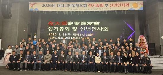 “안동의 이름으로 다시 모였다”…재대구안동향우회, 500명 신년 결의