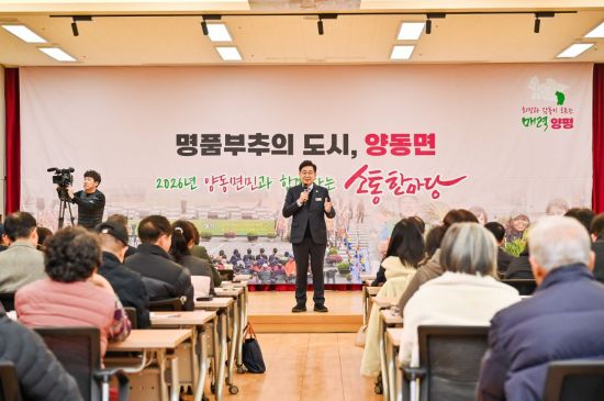 전진선 양평군수 “양동면을 동부권 발전의 핵심 거점으로 만들 것