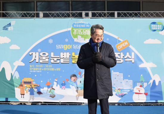 수원 '경기도담뜰' 눈밭 썰매장 17일 개장…2월28일까지 운영