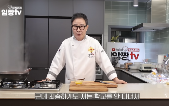 '흑백요리사2' 임성근, 때 아닌 학폭 의혹에 "학교 안 다녔다"