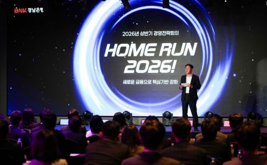 "새로운 금융 시작" … BNK경남은행, '상반기 경영전략회의' 개최