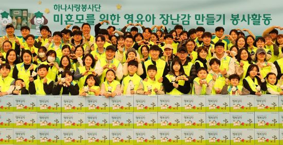 하나금융, 미혼모 가정 위한 '영유아 장난감 만들기' 임직원 봉사활동 실시