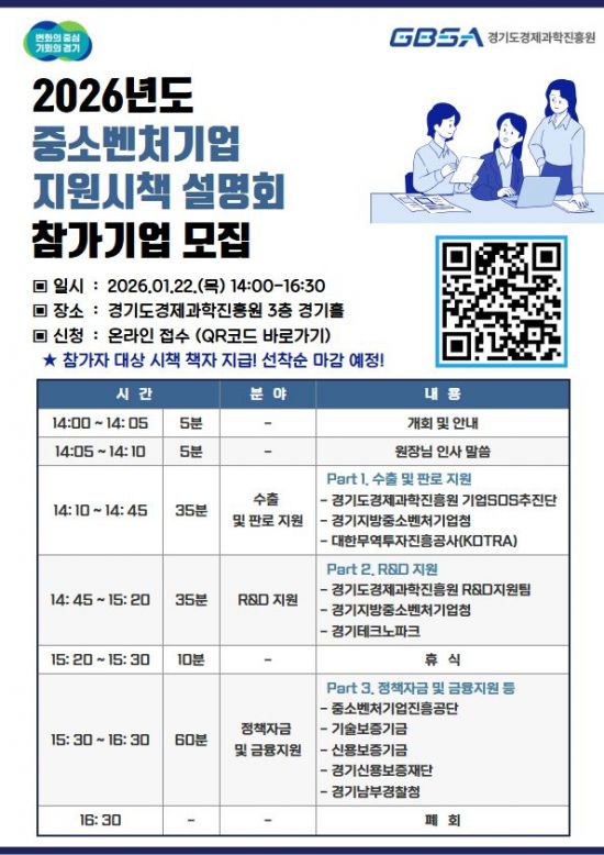 경과원, 22일 '중소벤처기업 지원시책 합동설명회'