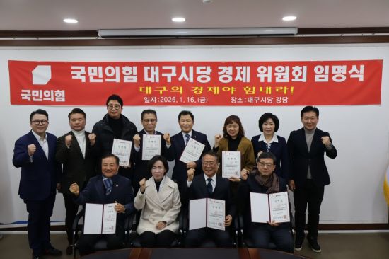 국민의힘 대구시당, 경제정책위원회 신설…위원장 강철준·상임고문 구진모