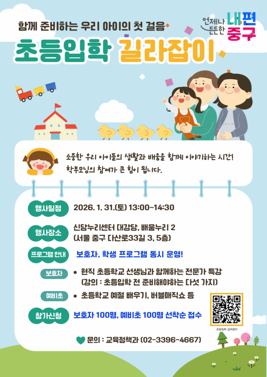 "한글 떼고 보내야 할까?"…서울 중구, 초등입학 설명회