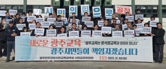 광주시민공천위 2만명 운집…유권자 2%에 해당