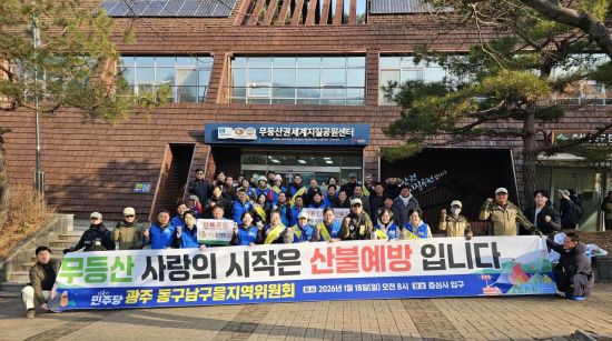 안도걸 의원, 무등산 산불예방 캠페인·정화활동 전개