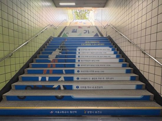 광명시, 걷기 실천 돕는 '건강 계단' 설치 기관 모집