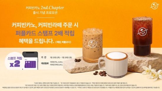 커피빈, ‘2nd 커피빈카노’ 출시… 매일 즐기는 스페셜티 아메리카노 제안