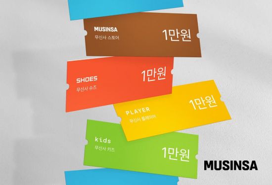 또 쿠팡 저격?…무신사, 9만원 상당 '구빵 쿠폰' 지급