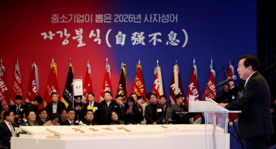 중기중앙회, 2026 영남권 중소기업인 신년인사회 개최