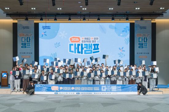 광주은행, 다문화 가정 청소년 대상 '다다캠프'