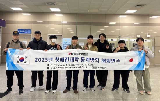 동의과학대, ‘청해진대학’ 동계 해외연수 운영… 일본 취업 성과 이어간다