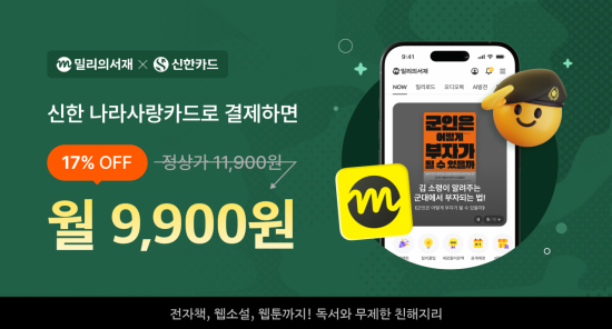 kt 밀리의서재, 신한 나라사랑카드 제휴로 B2G 시장 공략