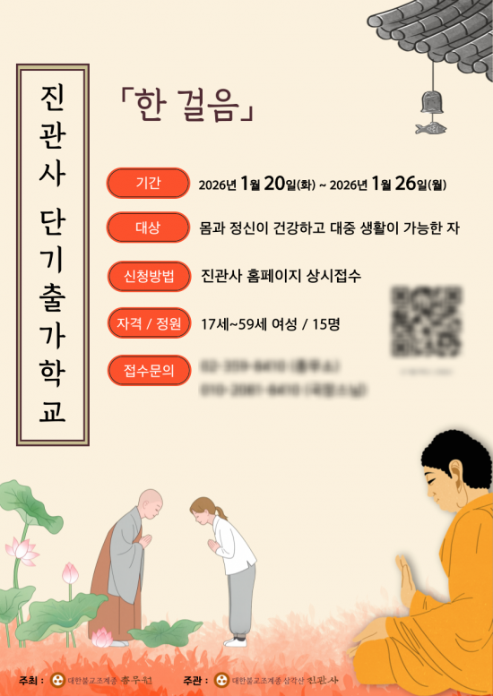 진관사 단기출가학교 '한걸음', 6박 7일 수행 돌입
