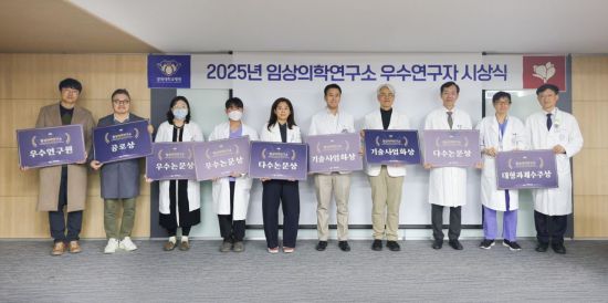 경희대병원, ‘2025년 임상의학연구소 우수연구자 시상식’ 개최