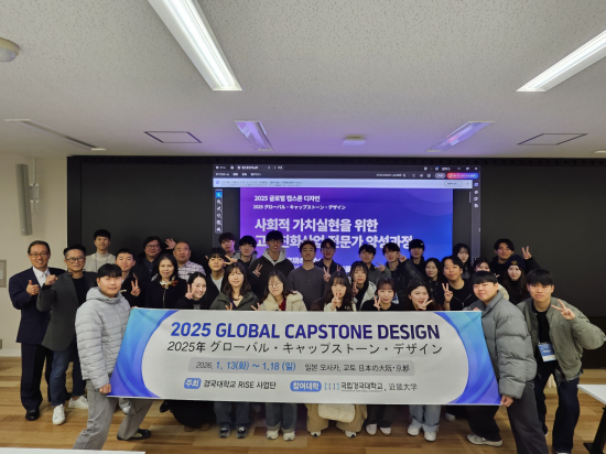 ‘초고령 리빙랩’ 국경 넘는다…국립경국대, 일본 긴키대와 첫 공동행보