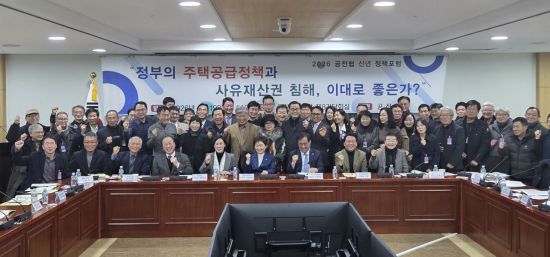"토지주 희생 전제한 주택정책 바꿔야"…공전협, 신년 정책 포럼