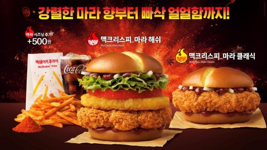 [오늘의신상]'맥크리스피 마라 버거'…"통닭다리살 치킨과 마라 소스의 만남"
