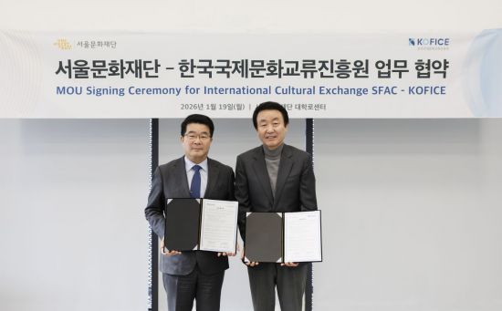 서울문화재단·국제문화교류진흥원 문화예술 국제교류 활성화 MOU