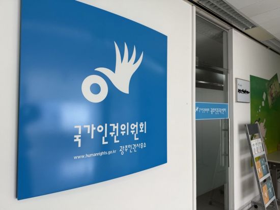 인권위 "장애 유형으로 대학 특별전형 가르는 건 차별"