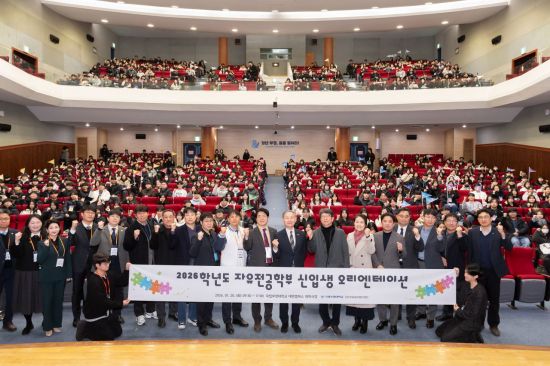 자유를 전공하다… 국립부경대 자유전공학부, 26학번 첫 OT 열어