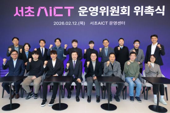 '서초 AICT 운영위원회' 출범…양재·우면 AI 거점 육성 본격화