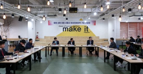 [포토] 서울시, 중동 상황 대응 비상경제대책 기업 간담회 개최