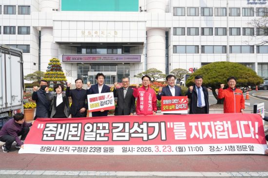 창원시 전직 구청장 참여 김석기 예비후보 지지 선언 … 시정 공백 끝낼 적임자
