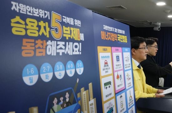 [포토] 공공기관 차량5부제 시행