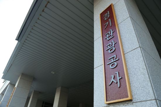 경기관광공사, 광명동굴 등 로컬관광 콘텐츠 공모 6건 선정