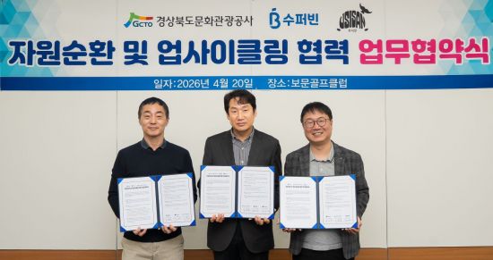 골프장 페트병이 골프채 헤드커버로 변신...경북문화관광공사, 수퍼빈·우시산 업무협약