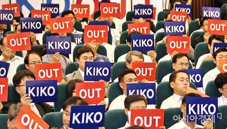 2008년 당시 중소기업 관계자들이 키코 대책을 촉구하는 공청회에서 피켓을 들고 있는 모습.