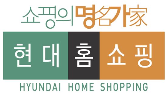 상장 첫날만 '반짝'했던 현대홈쇼핑, 다시 한번 시동?