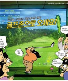골프존 '비기너 모드' 서비스