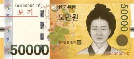 한은, 5만원권 2장 연결형 지폐 경매 실시