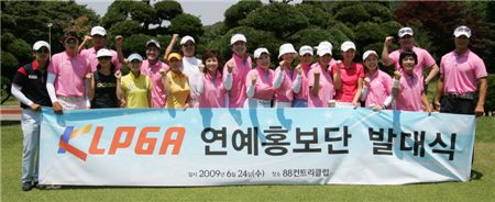  KLPGA 연예홍보단이 발대식을 갖고 기념촬영을 하고 있다. 사진=KLPGA제공 