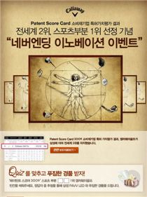 캘러웨이 '온라인 퀴즈' 이벤트 실시