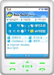 뉴서울 "이젠 휴대폰으로 예약하세요~"