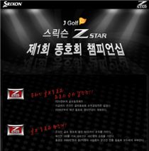 J골프배 온라인동호회대회 개최