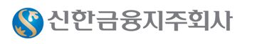 우수한 성적표 받은 신한지주..."개선세 지속 기대"