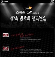스릭슨동호회, 20일 본선 개최