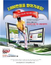 골프팁스, 홈페이지 개편 이벤트
