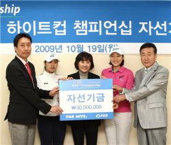 KLPGAㆍ하이트, 자선기금 전달
