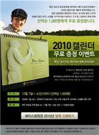 에이스회원권, 골프달력 선착순 증정