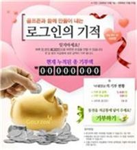 골프존, 불우이웃돕기 이벤트