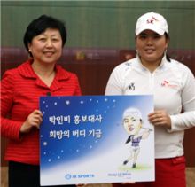 박인비 '희망의 버디 기금' 전달