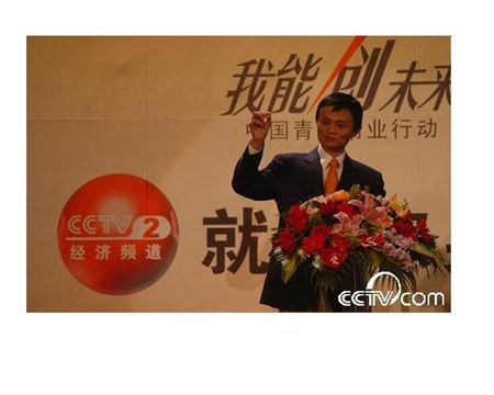 CCTV '창업수업 : 청년 창업강국 중국' 프로그램 중 알리바바 마윈 사장의 강연 모습.
