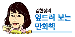 [마니아] 나는 소망한다, 내게 금지된 만화책을