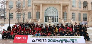 스카이72 '어린이 영어캠프' 큰 호응